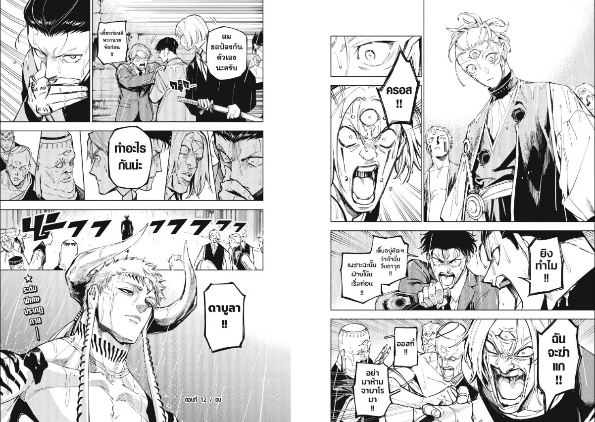 Jujutsu Kaisen Modulo ตอนที่ 12 หน้า 10 แปลไทย