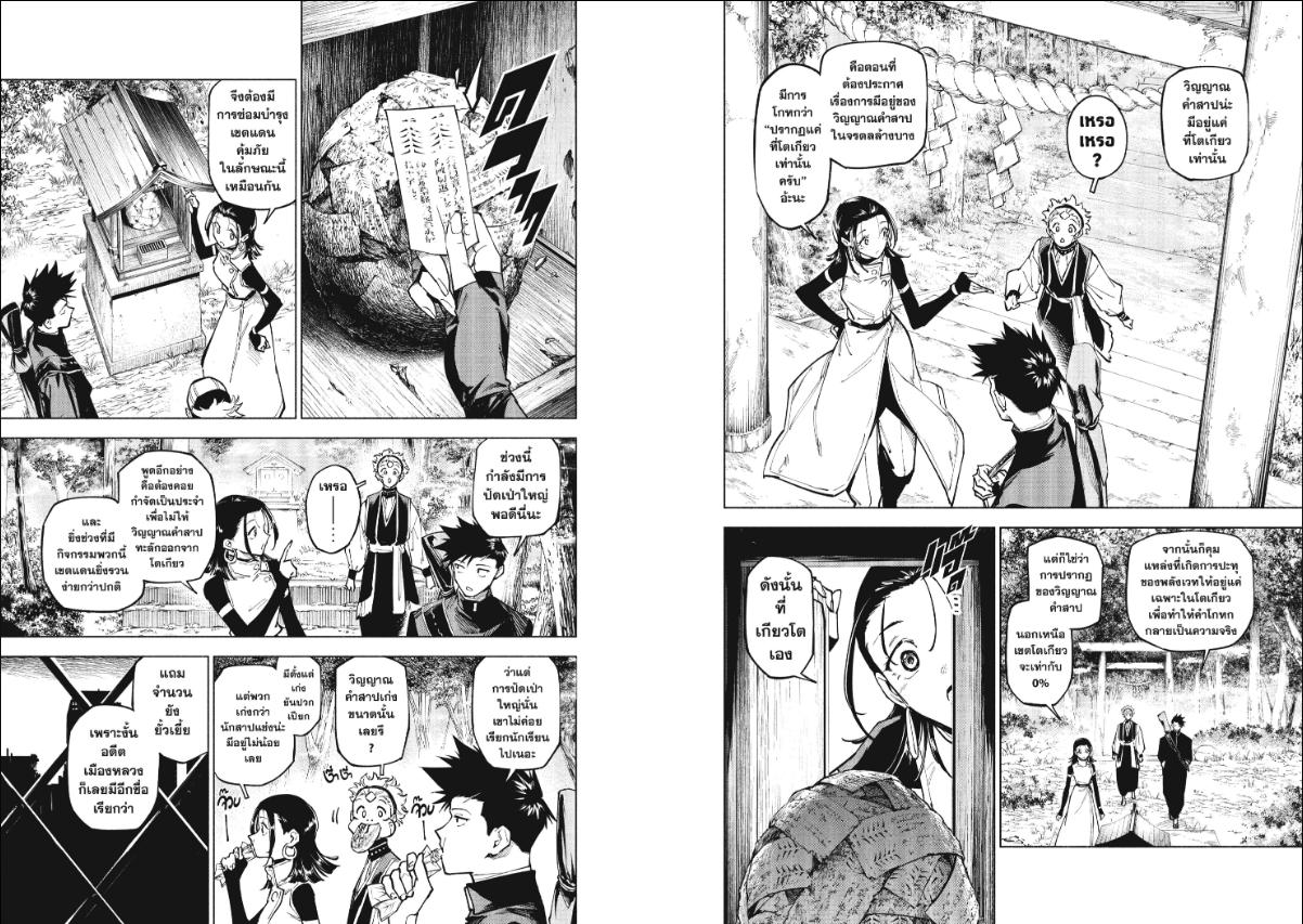 Jujutsu Kaisen Modulo ตอนที่ 12 หน้า 2 แปลไทย
