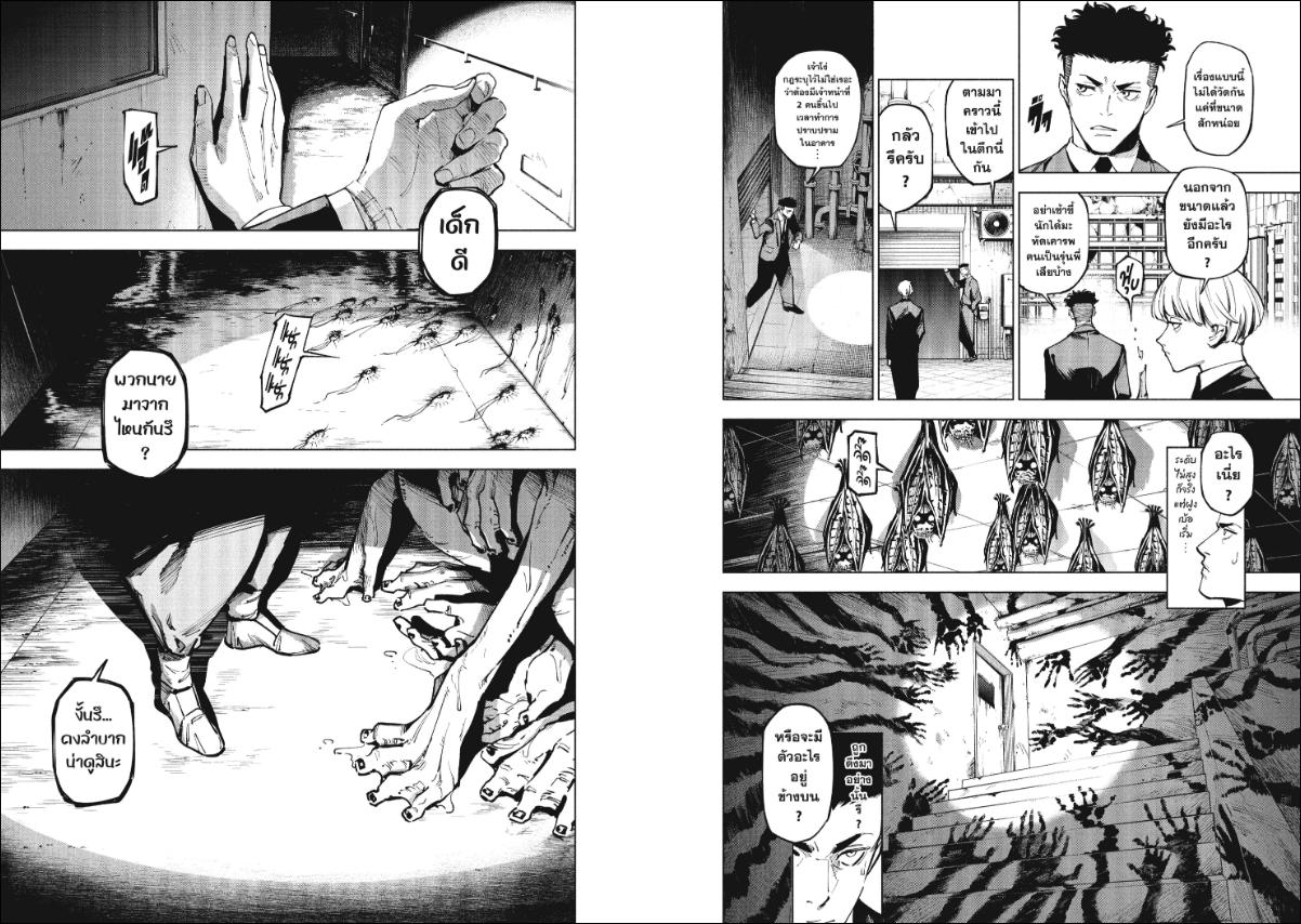 Jujutsu Kaisen Modulo ตอนที่ 12 หน้า 4 แปลไทย