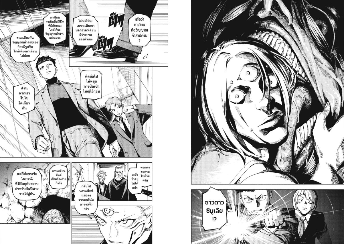 Jujutsu Kaisen Modulo ตอนที่ 12 หน้า 5 แปลไทย