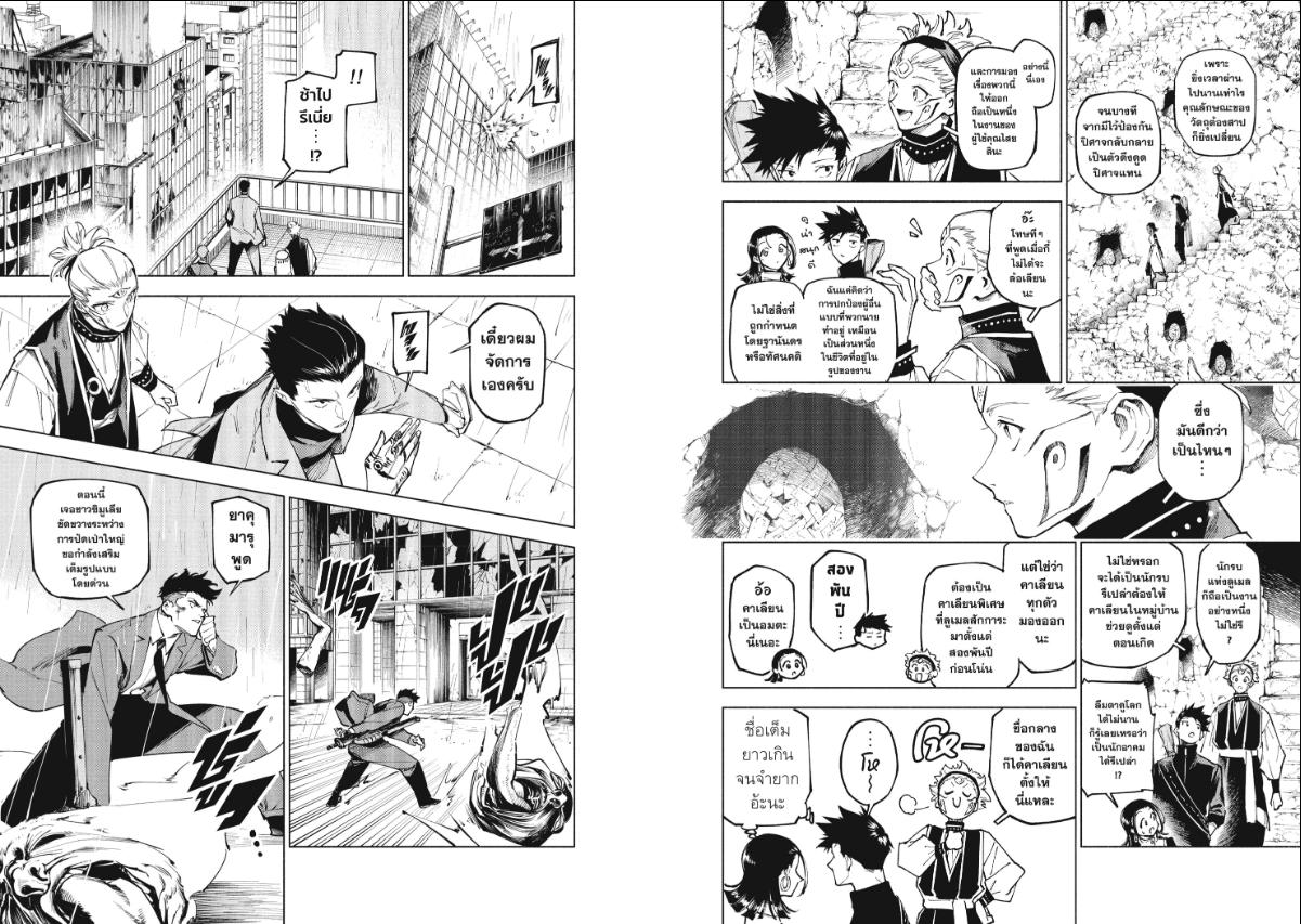 Jujutsu Kaisen Modulo ตอนที่ 12 หน้า 6 แปลไทย