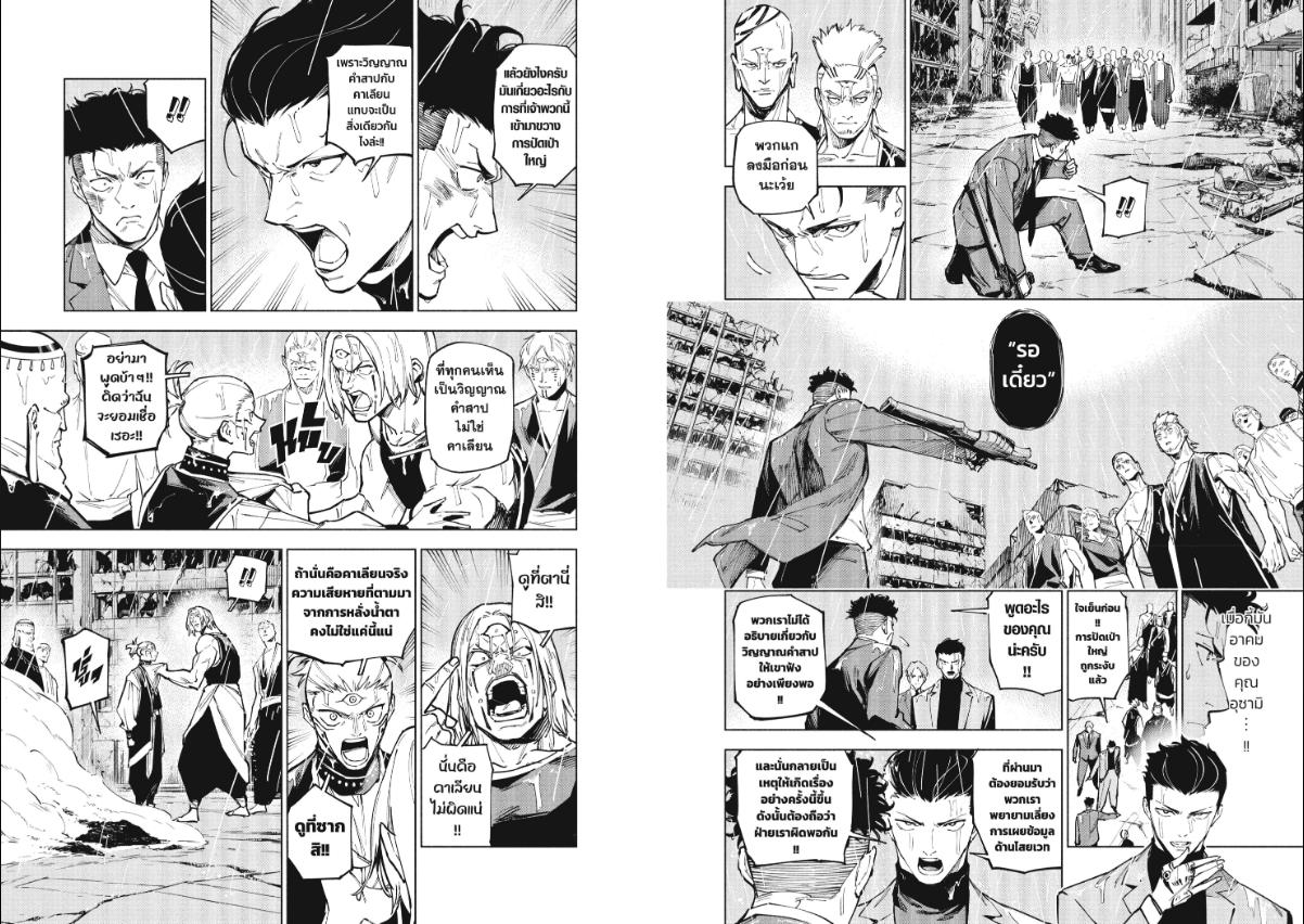 Jujutsu Kaisen Modulo ตอนที่ 12 หน้า 7 แปลไทย