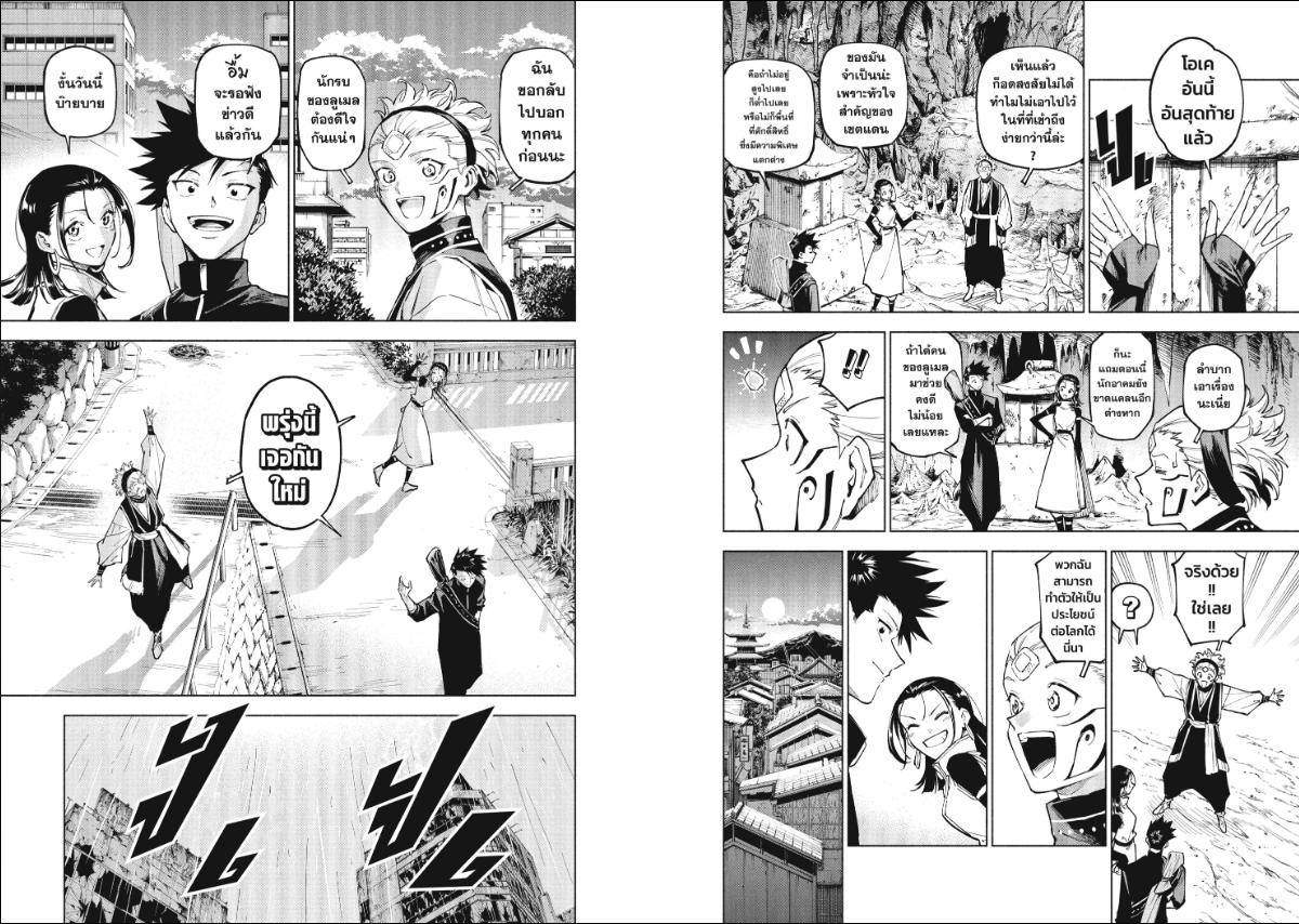 Jujutsu Kaisen Modulo ตอนที่ 12 หน้า 9 แปลไทย