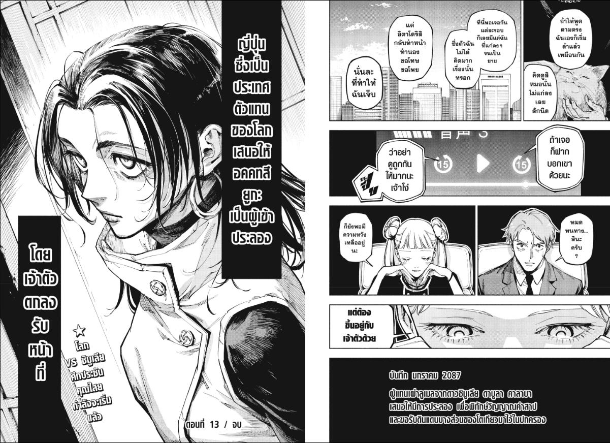 Jujutsu Kaisen Modulo ตอนที่ 13 หน้า 10 แปลไทย