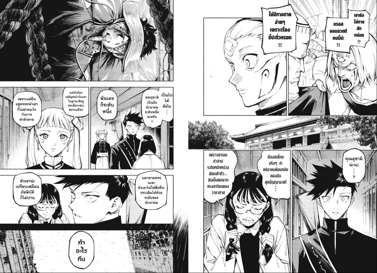 Jujutsu Kaisen Modulo ตอนที่ 13 หน้า 2 แปลไทย