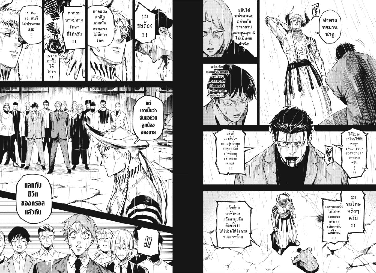 Jujutsu Kaisen Modulo ตอนที่ 13 หน้า 5 แปลไทย
