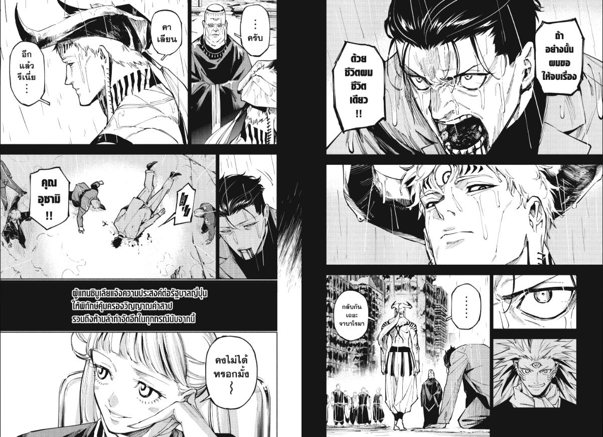 Jujutsu Kaisen Modulo ตอนที่ 13 หน้า 6 แปลไทย