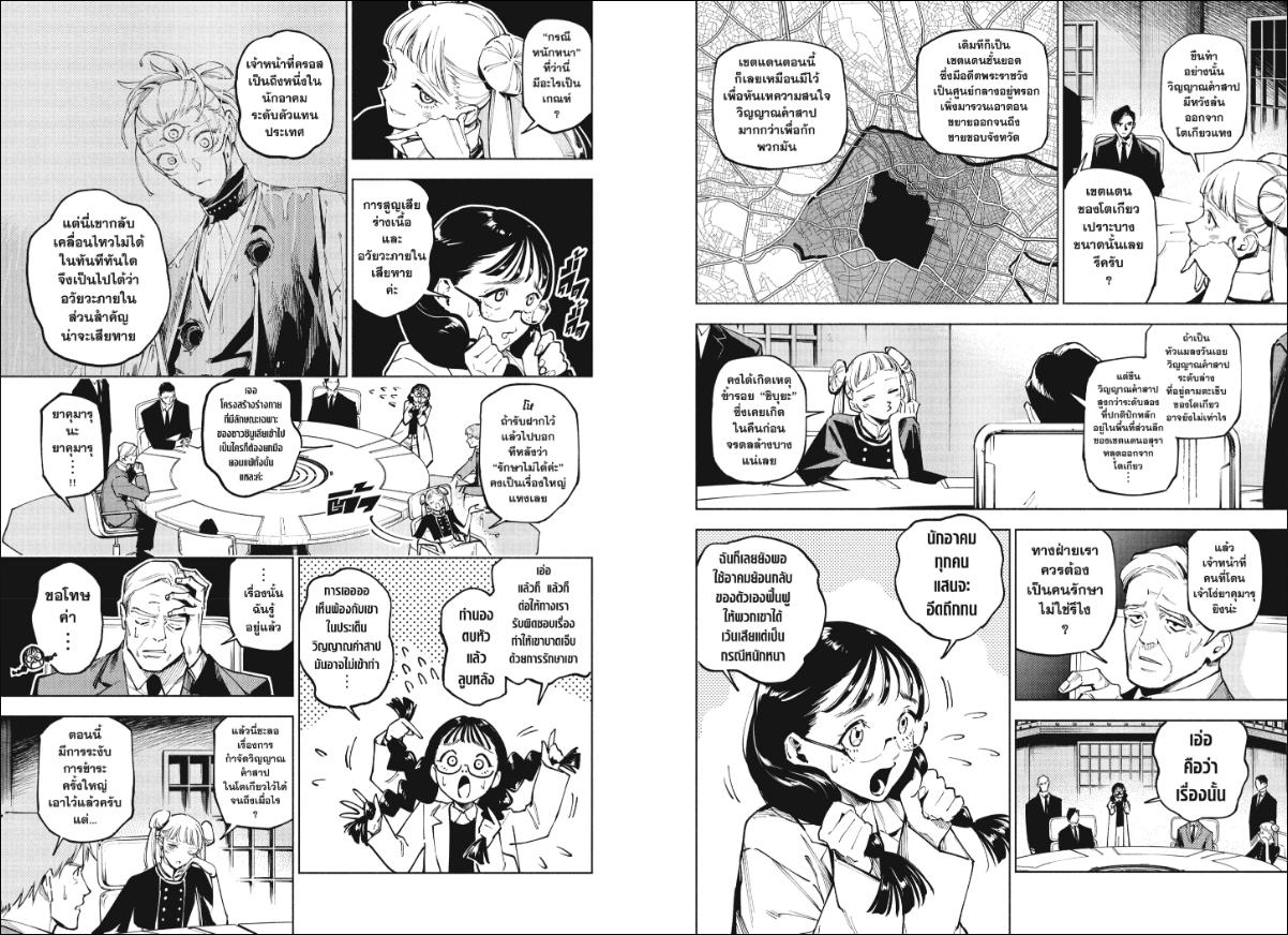 Jujutsu Kaisen Modulo ตอนที่ 13 หน้า 7 แปลไทย