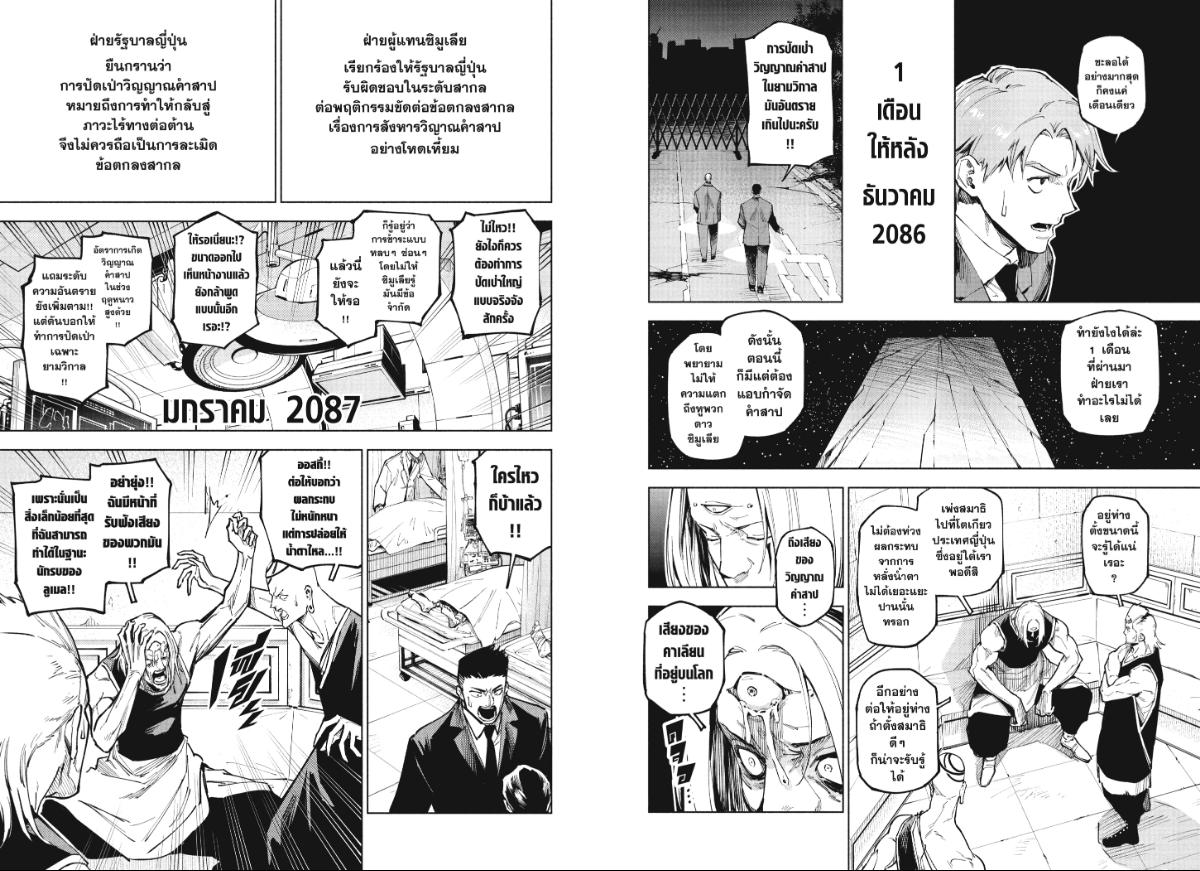 Jujutsu Kaisen Modulo ตอนที่ 13 หน้า 8 แปลไทย