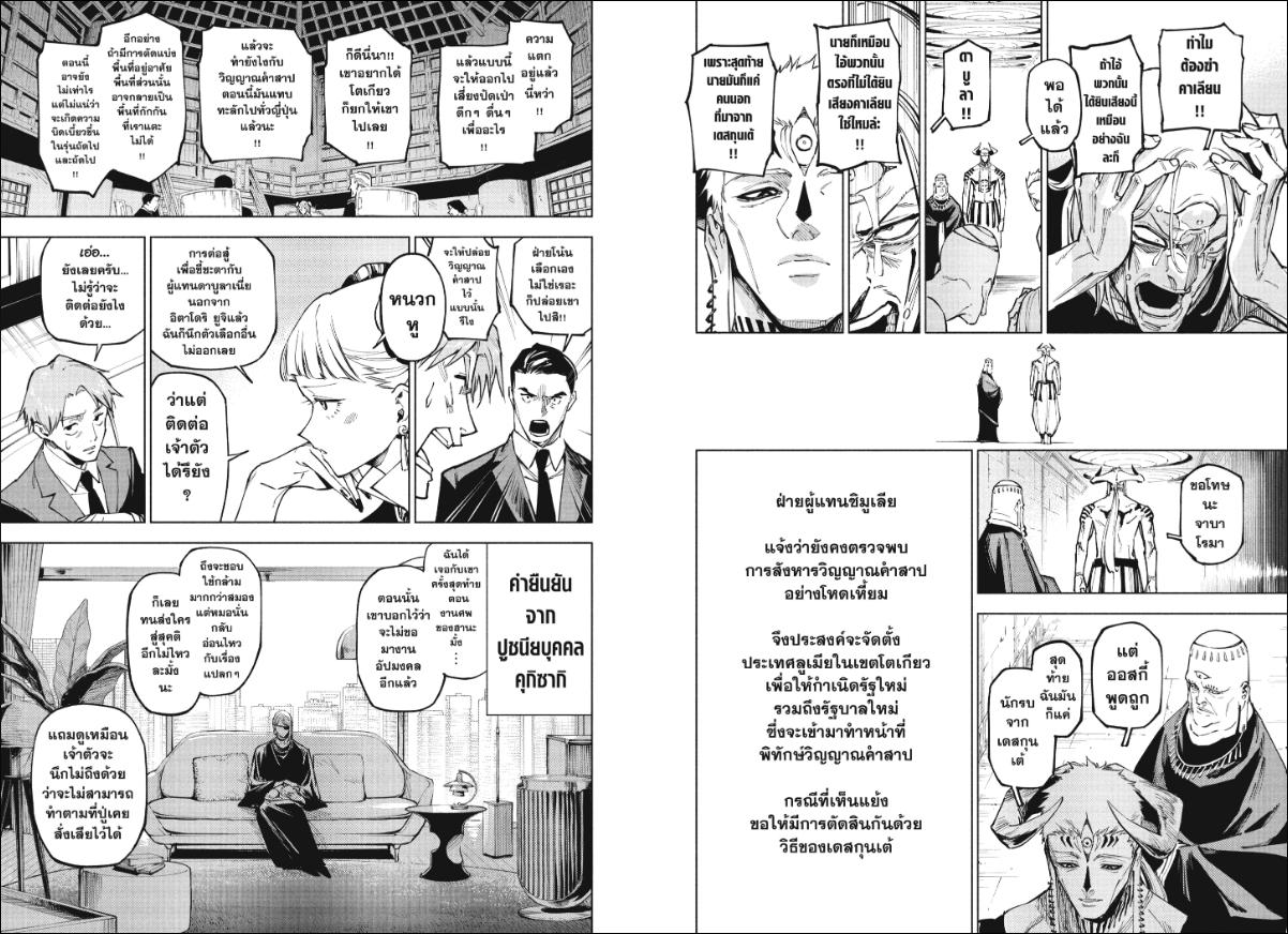 Jujutsu Kaisen Modulo ตอนที่ 13 หน้า 9 แปลไทย