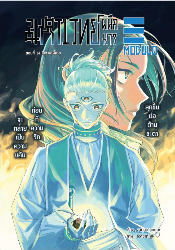 Jujutsu Kaisen Modulo ตอนที่ 14 หน้า 1 แปลไทย