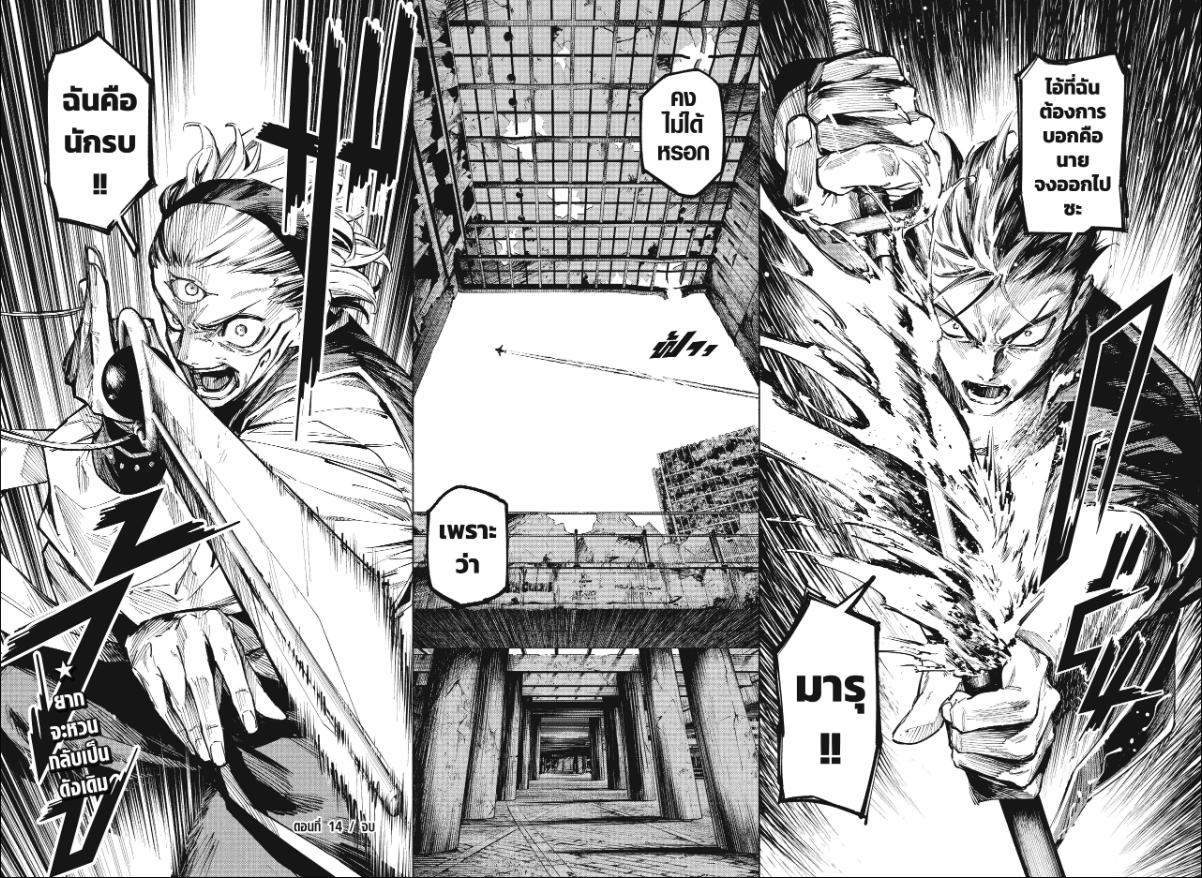 Jujutsu Kaisen Modulo ตอนที่ 14 หน้า 11 แปลไทย