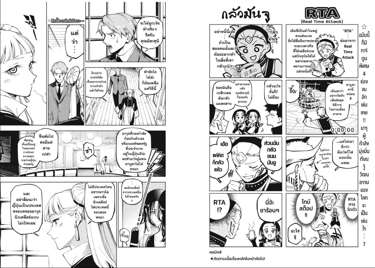 Jujutsu Kaisen Modulo ตอนที่ 14 หน้า 2 แปลไทย