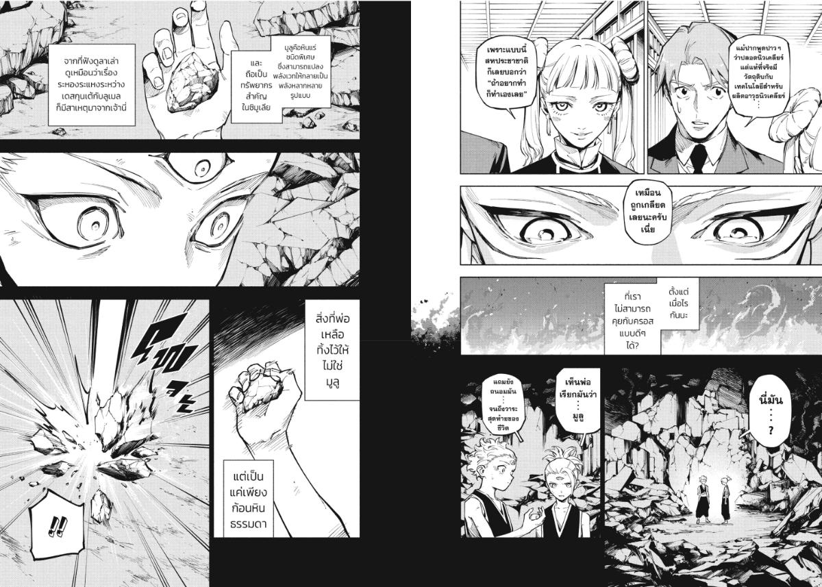 Jujutsu Kaisen Modulo ตอนที่ 14 หน้า 3 แปลไทย