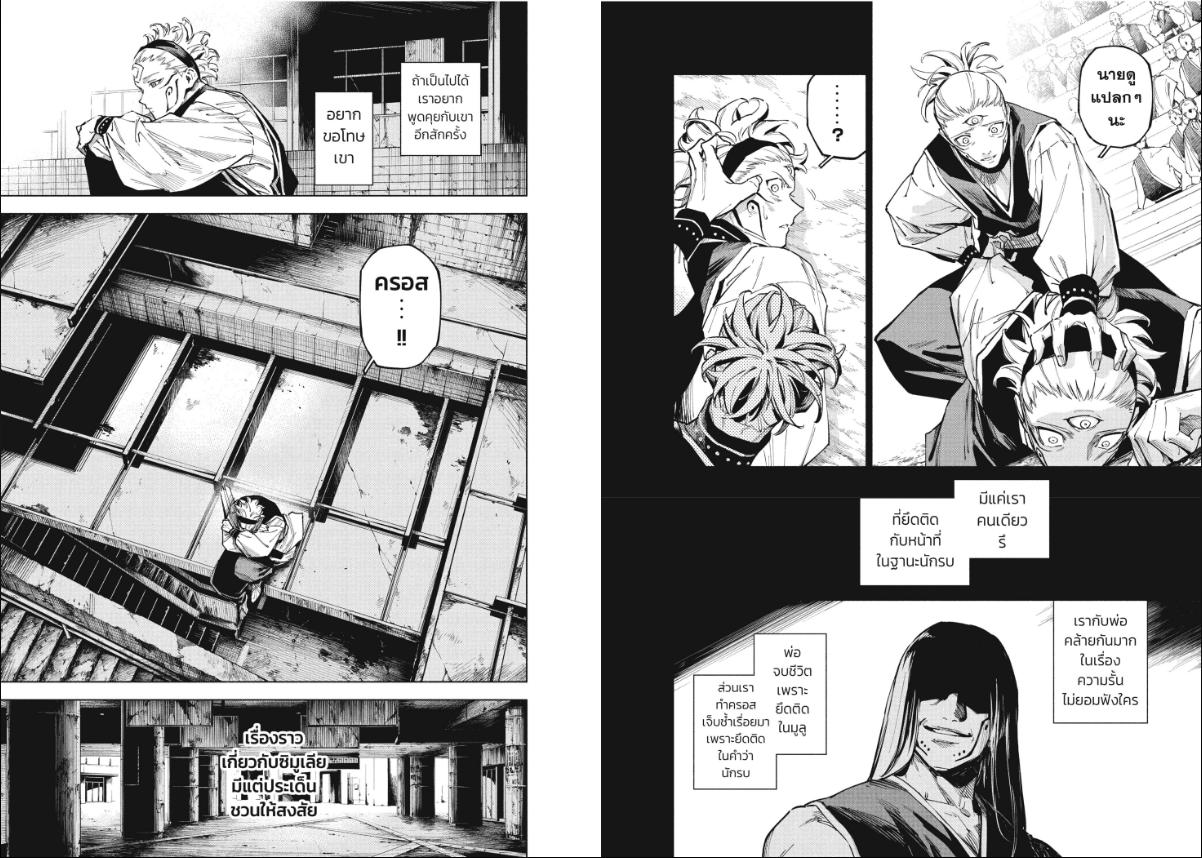 Jujutsu Kaisen Modulo ตอนที่ 14 หน้า 5 แปลไทย