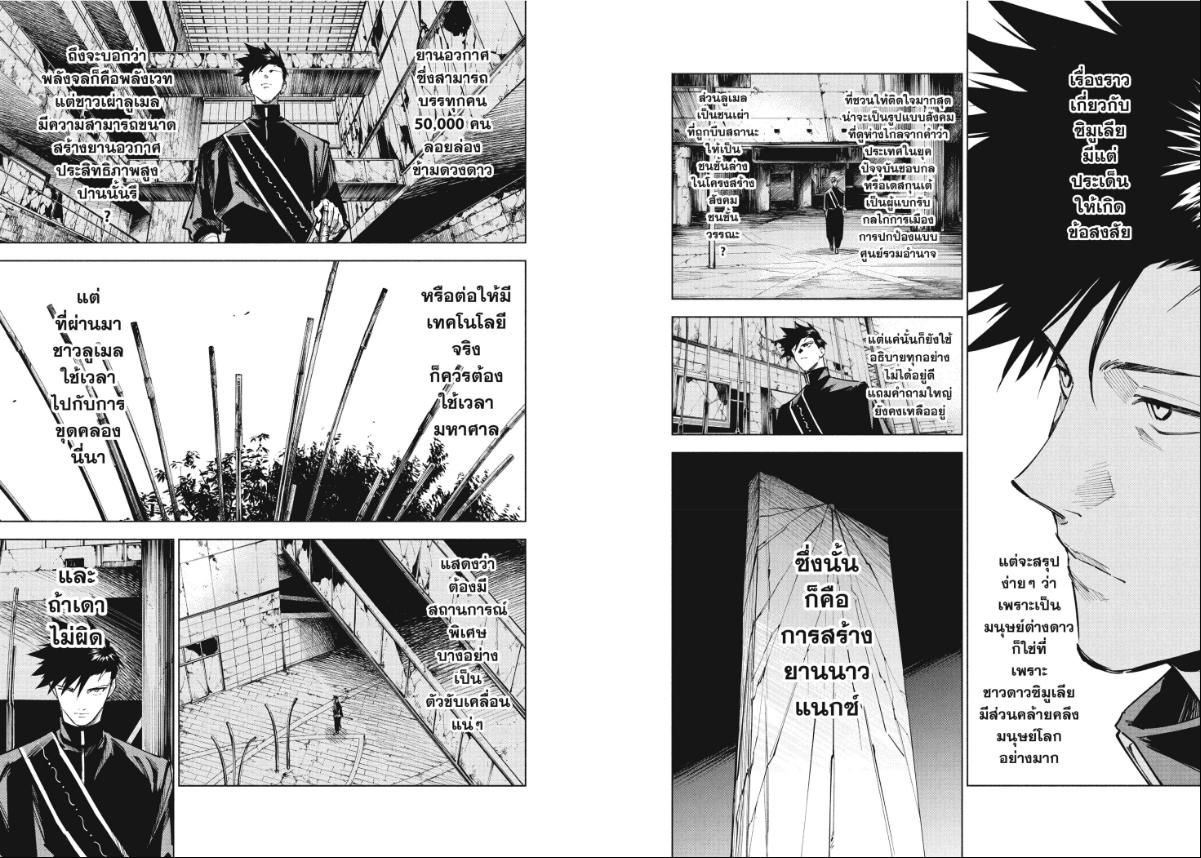 Jujutsu Kaisen Modulo ตอนที่ 14 หน้า 6 แปลไทย