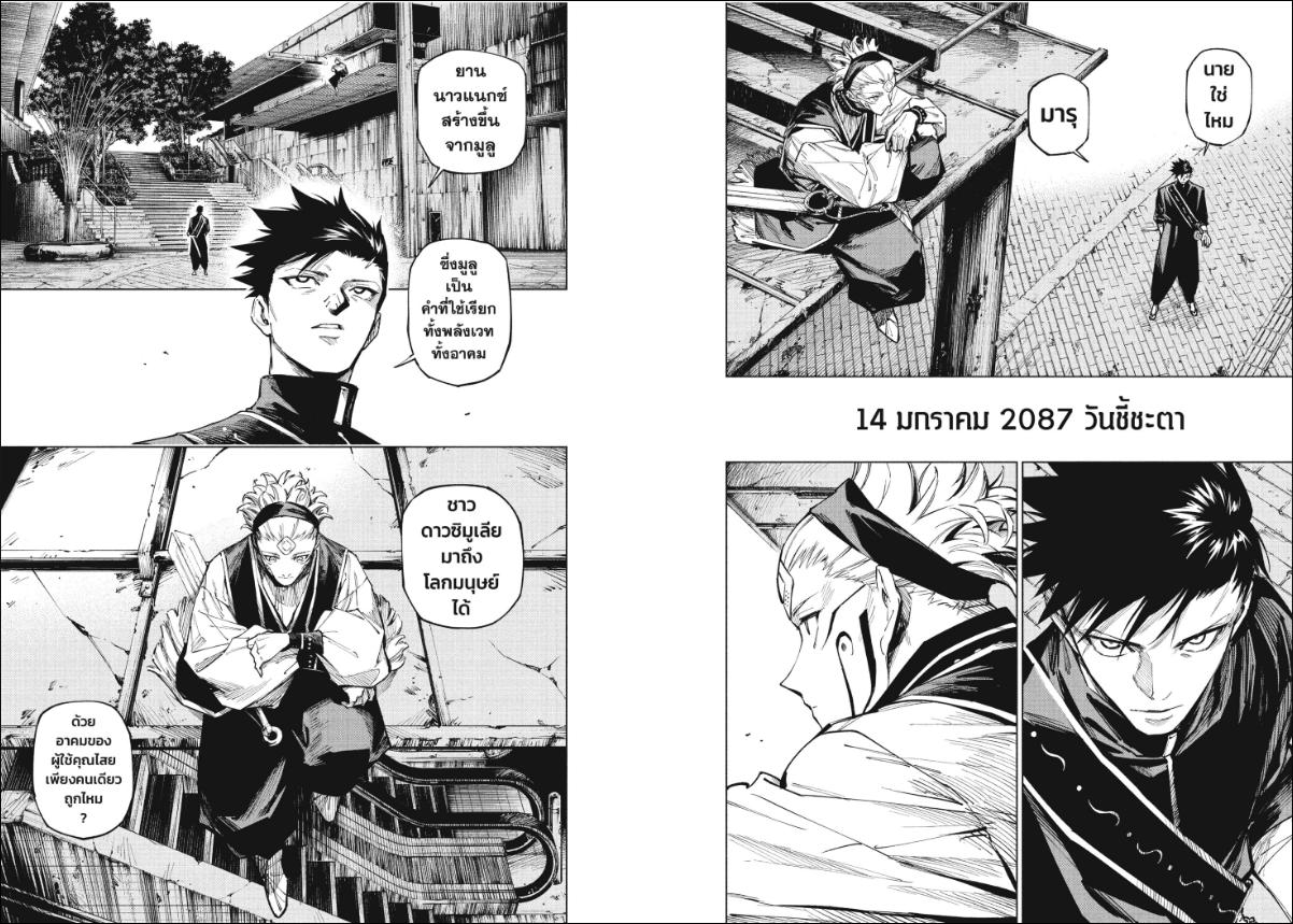 Jujutsu Kaisen Modulo ตอนที่ 14 หน้า 7 แปลไทย