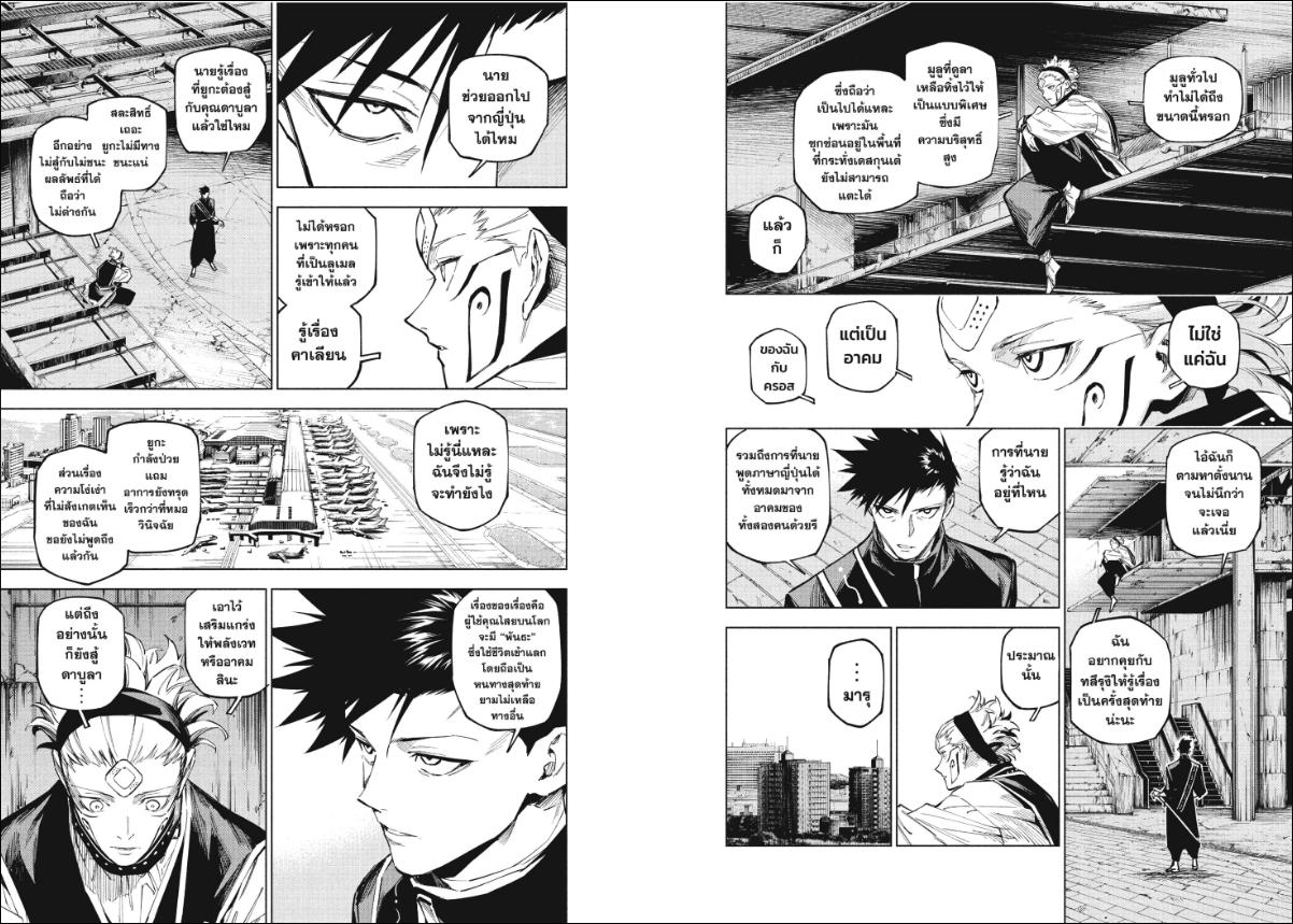 Jujutsu Kaisen Modulo ตอนที่ 14 หน้า 8 แปลไทย