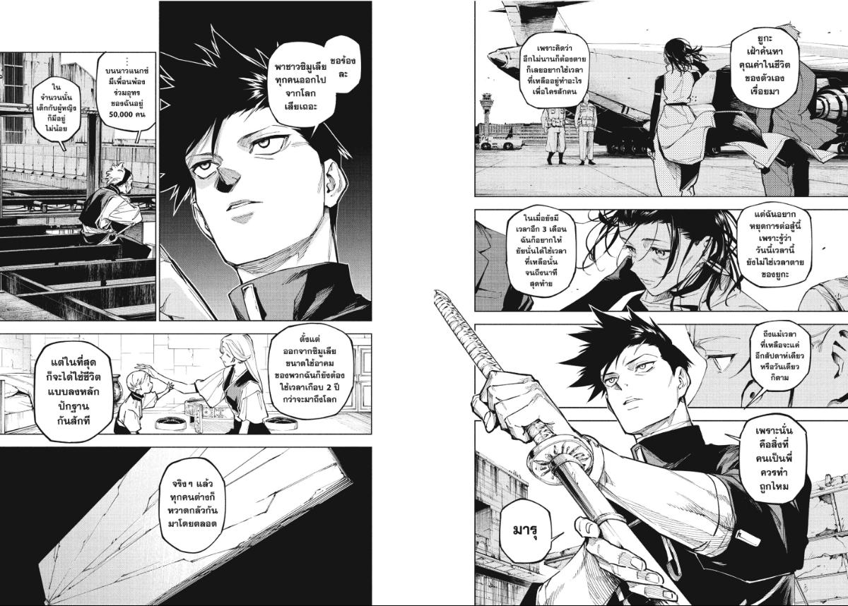 Jujutsu Kaisen Modulo ตอนที่ 14 หน้า 9 แปลไทย