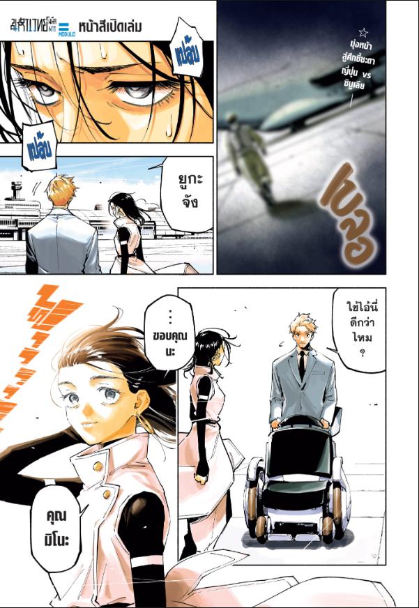 Jujutsu Kaisen Modulo ตอนที่ 15 หน้า 1 แปลไทย