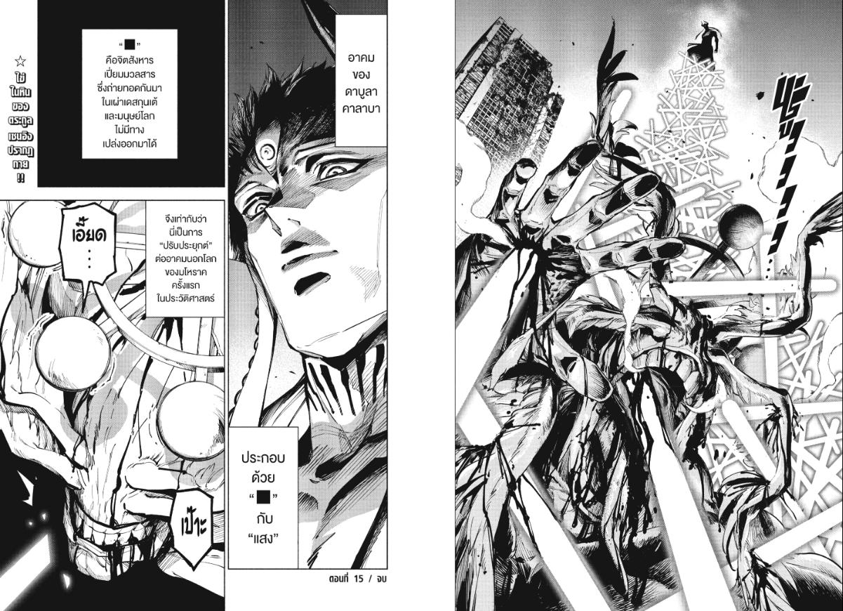 Jujutsu Kaisen Modulo ตอนที่ 15 หน้า 12 แปลไทย