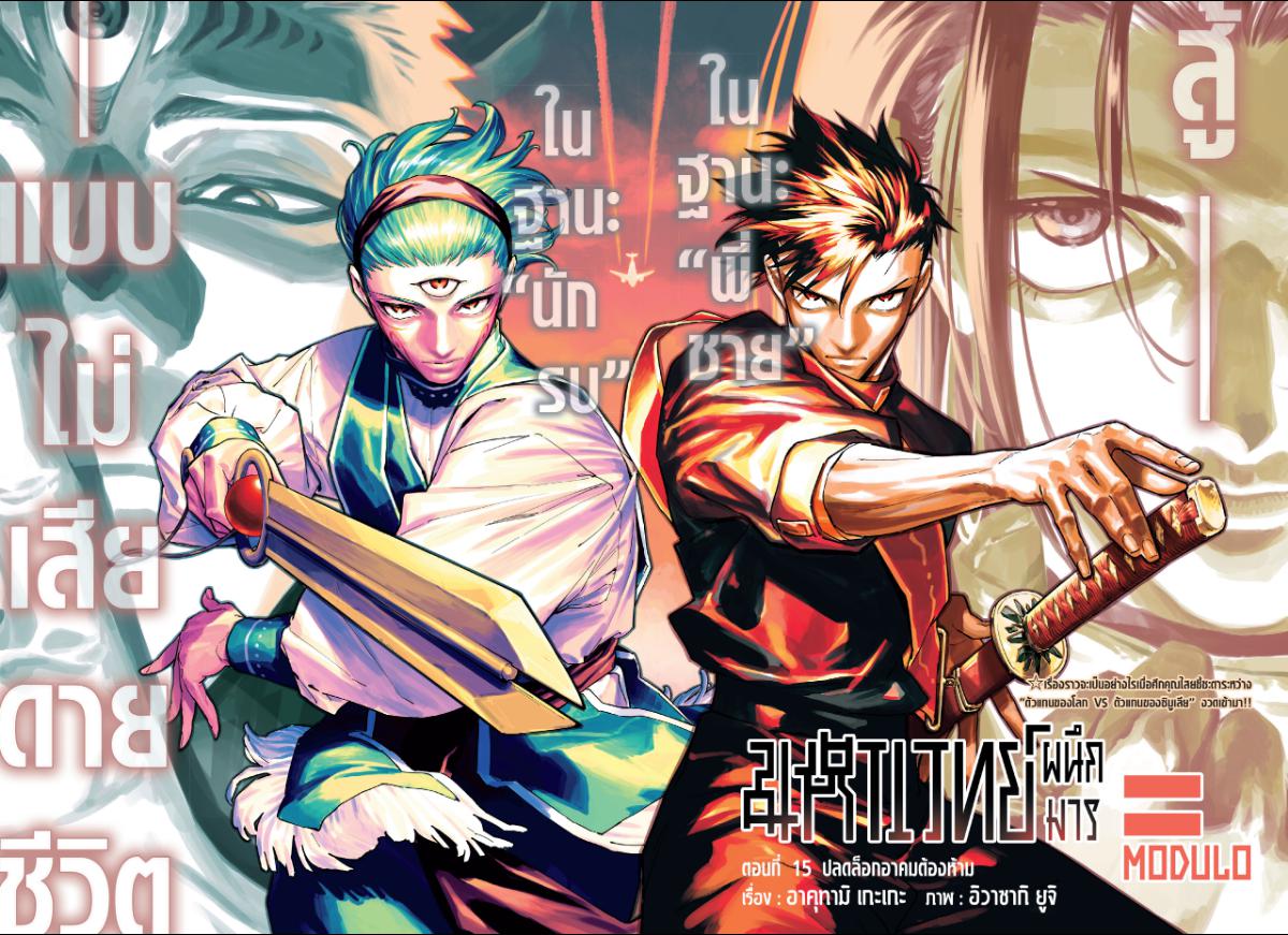 Jujutsu Kaisen Modulo ตอนที่ 15 หน้า 2 แปลไทย