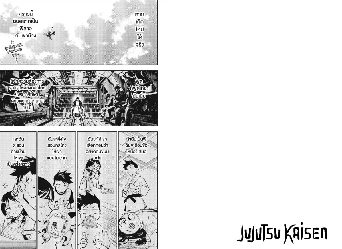 Jujutsu Kaisen Modulo ตอนที่ 15 หน้า 3 แปลไทย