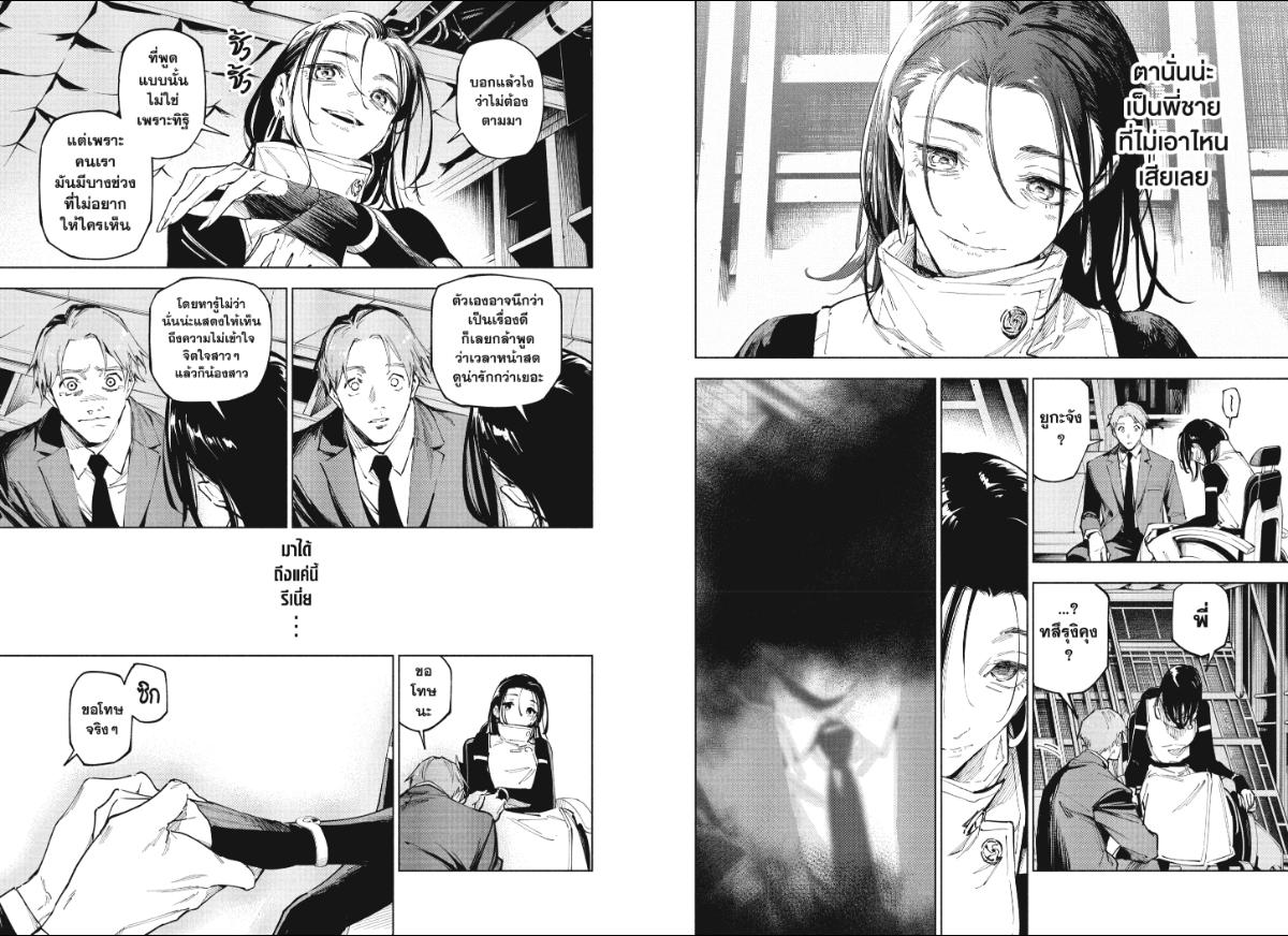 Jujutsu Kaisen Modulo ตอนที่ 15 หน้า 4 แปลไทย