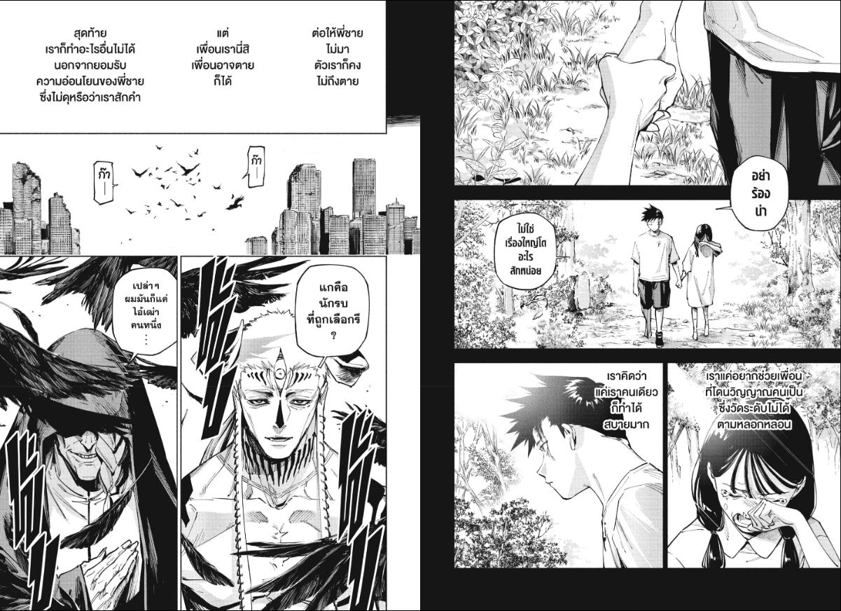 Jujutsu Kaisen Modulo ตอนที่ 15 หน้า 5 แปลไทย