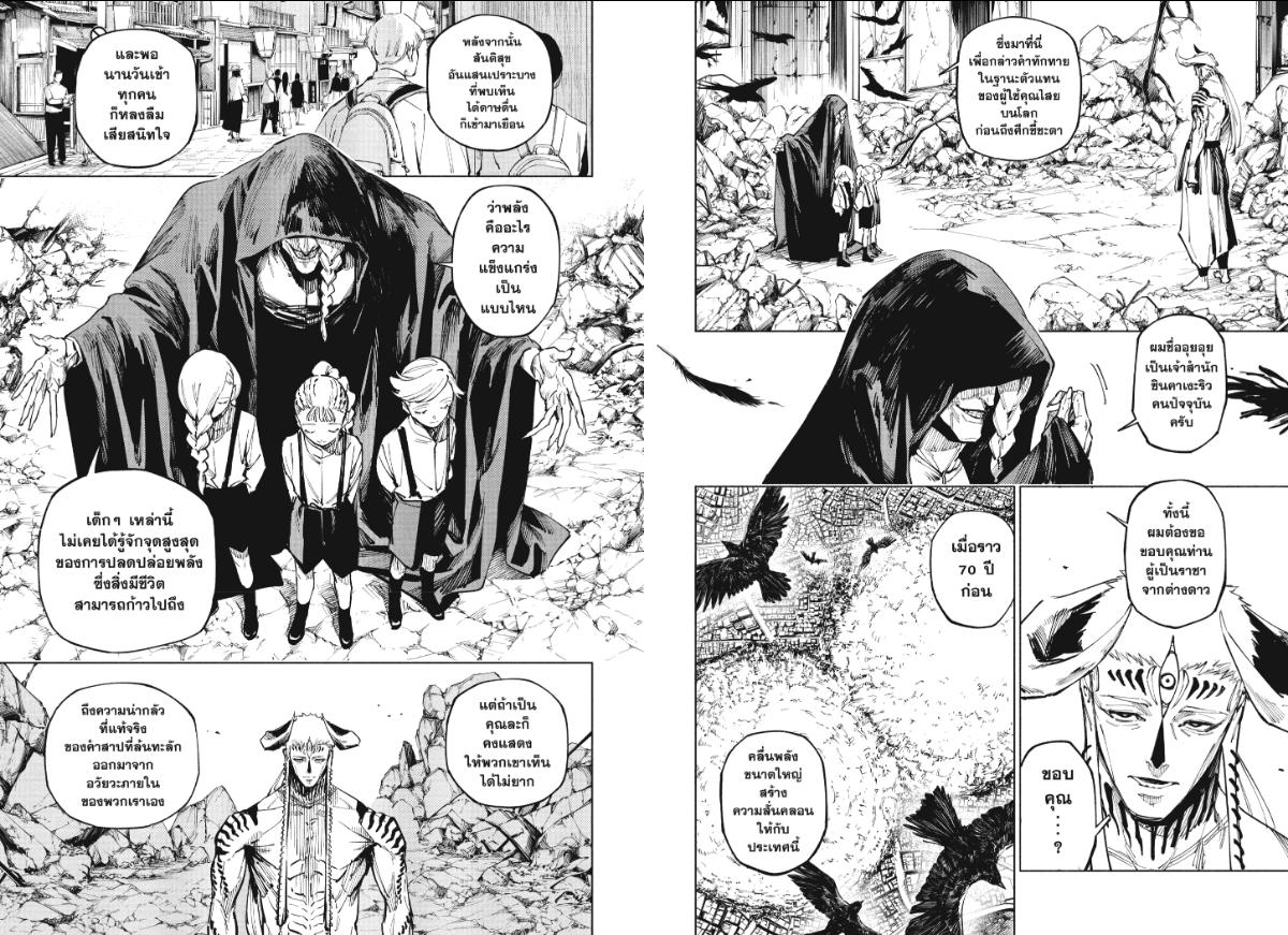 Jujutsu Kaisen Modulo ตอนที่ 15 หน้า 6 แปลไทย