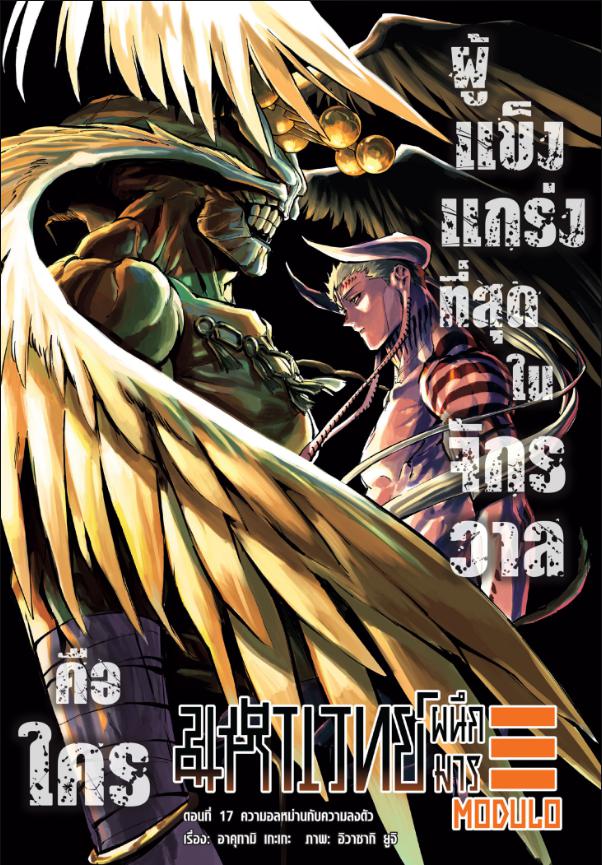 Jujutsu Kaisen Modulo ตอนที่ 17 หน้า 1 แปลไทย