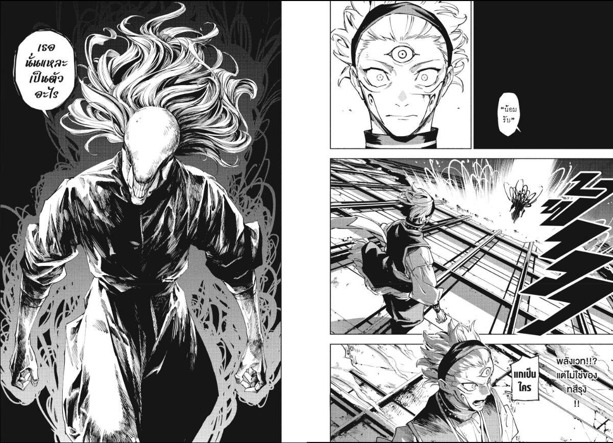 Jujutsu Kaisen Modulo ตอนที่ 17 หน้า 10 แปลไทย