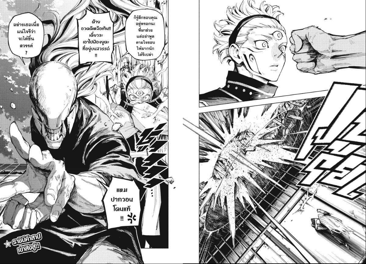 Jujutsu Kaisen Modulo ตอนที่ 17 หน้า 11 แปลไทย