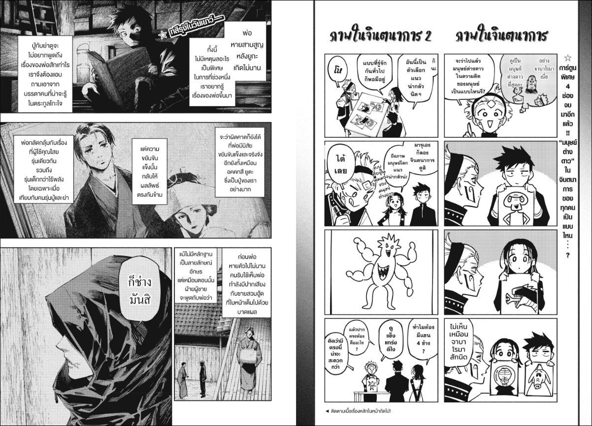 Jujutsu Kaisen Modulo ตอนที่ 17 หน้า 2 แปลไทย