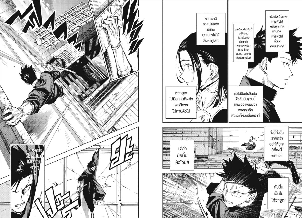 Jujutsu Kaisen Modulo ตอนที่ 17 หน้า 3 แปลไทย