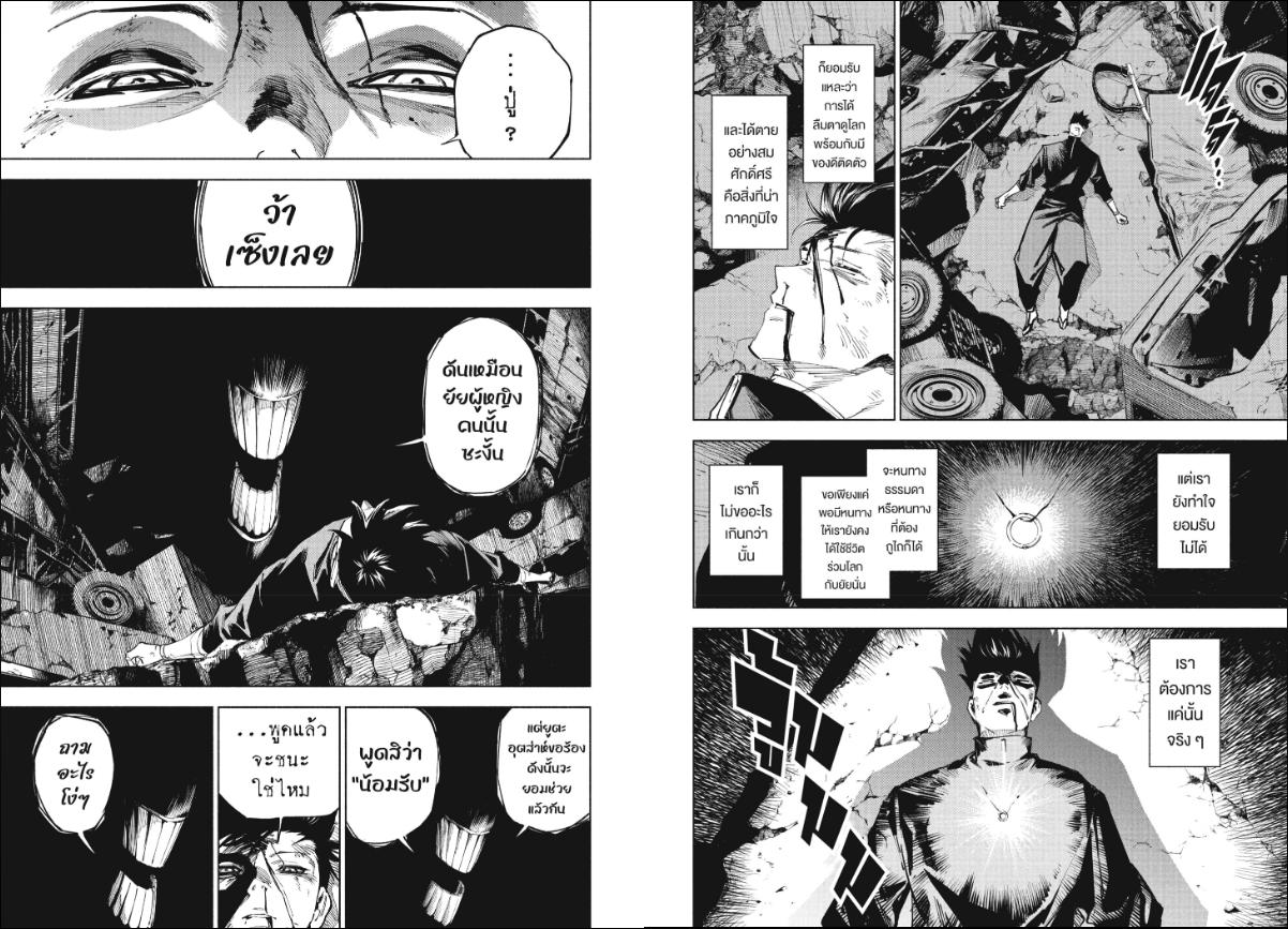 Jujutsu Kaisen Modulo ตอนที่ 17 หน้า 9 แปลไทย