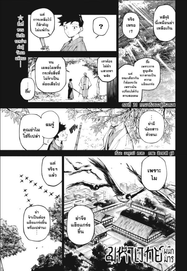 Jujutsu Kaisen Modulo ตอนที่ 21 หน้า 1 แปลไทย