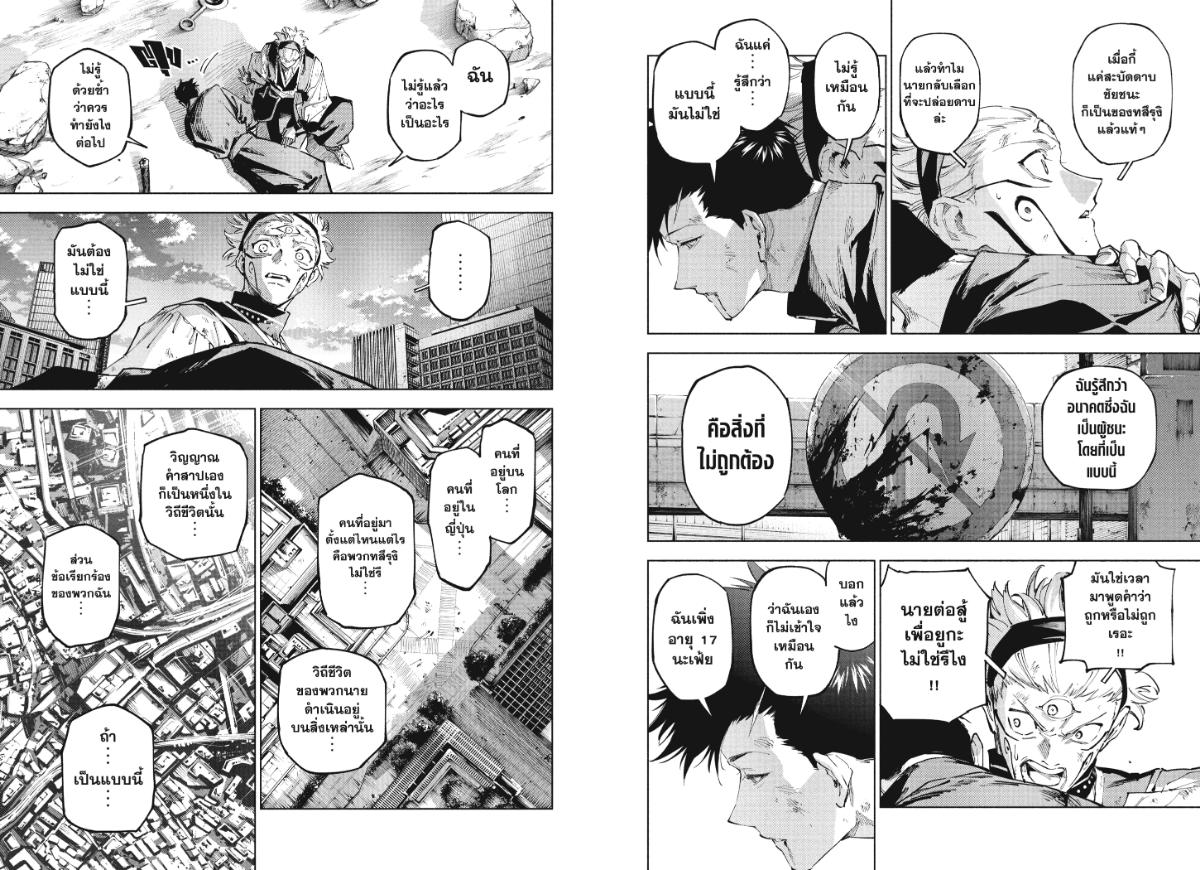 Jujutsu Kaisen Modulo ตอนที่ 21 หน้า 3 แปลไทย