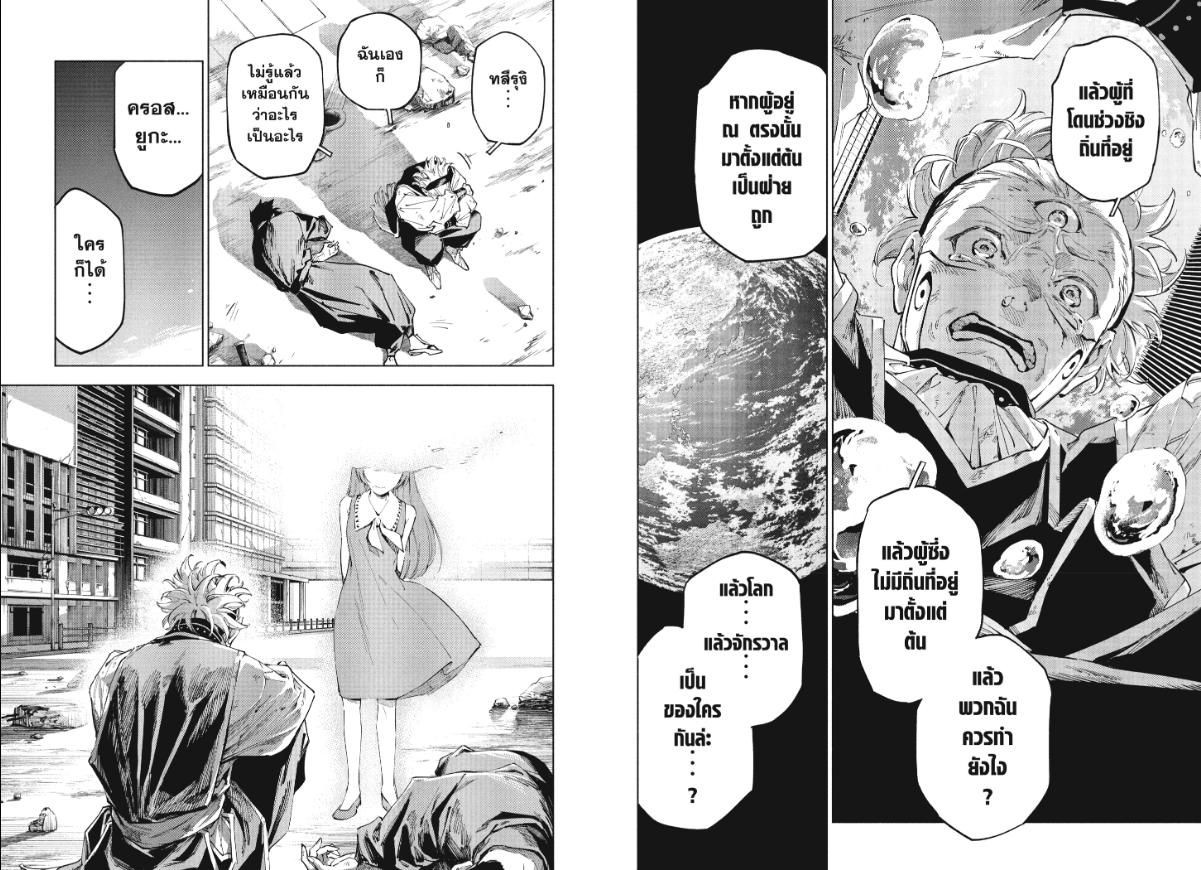 Jujutsu Kaisen Modulo ตอนที่ 21 หน้า 4 แปลไทย