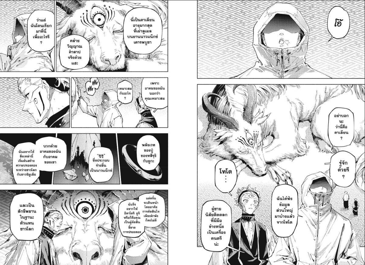 Jujutsu Kaisen Modulo ตอนที่ 21 หน้า 8 แปลไทย