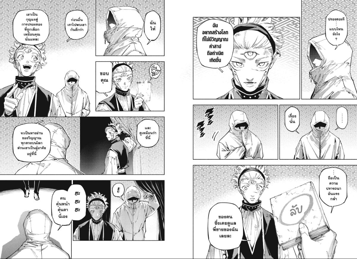 Jujutsu Kaisen Modulo ตอนที่ 21 หน้า 9 แปลไทย