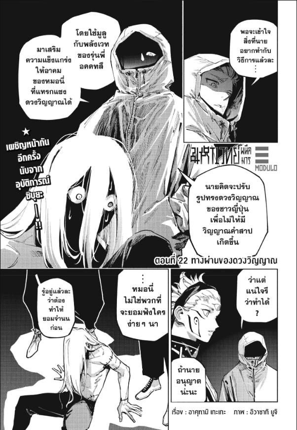 Jujutsu Kaisen Modulo ตอนที่ 22 หน้า 1 แปลไทย
