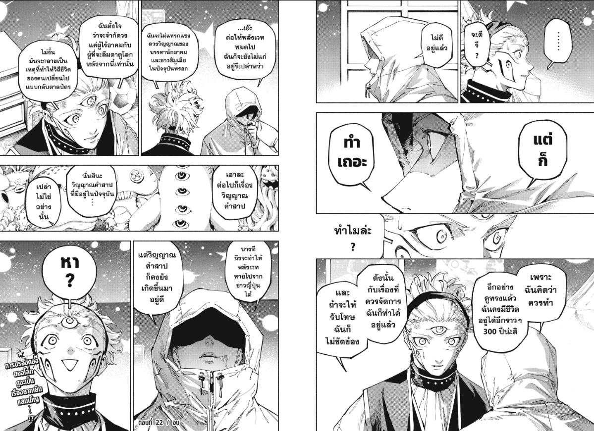 Jujutsu Kaisen Modulo ตอนที่ 22 หน้า 10 แปลไทย