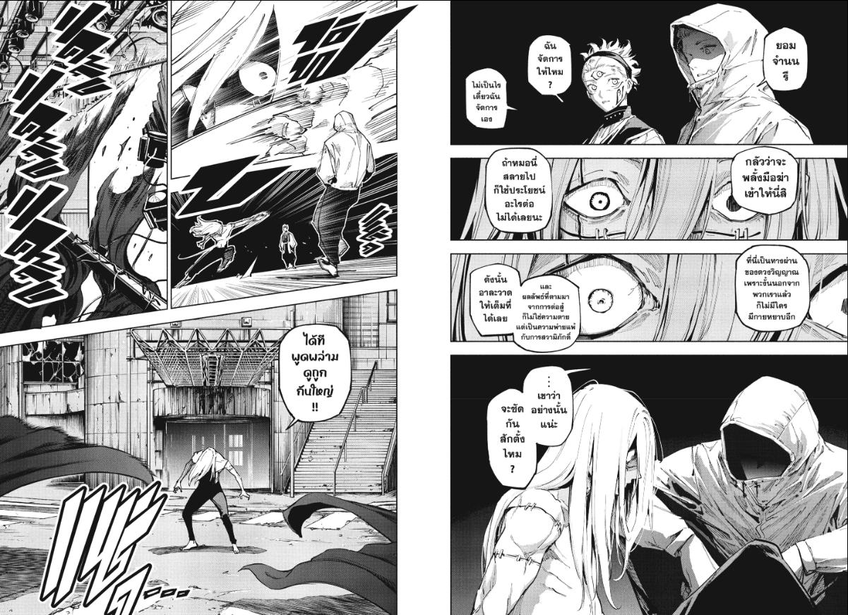 Jujutsu Kaisen Modulo ตอนที่ 22 หน้า 2 แปลไทย