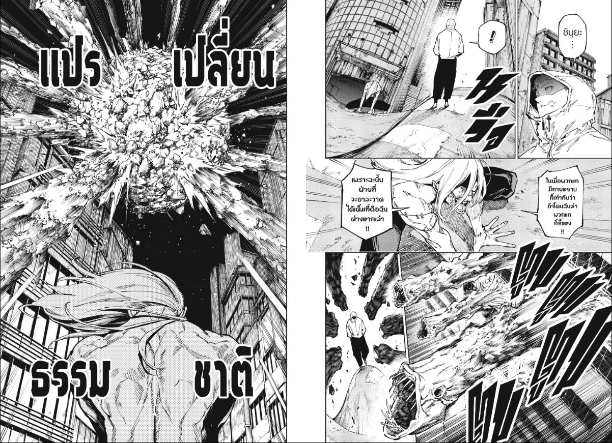 Jujutsu Kaisen Modulo ตอนที่ 22 หน้า 3 แปลไทย