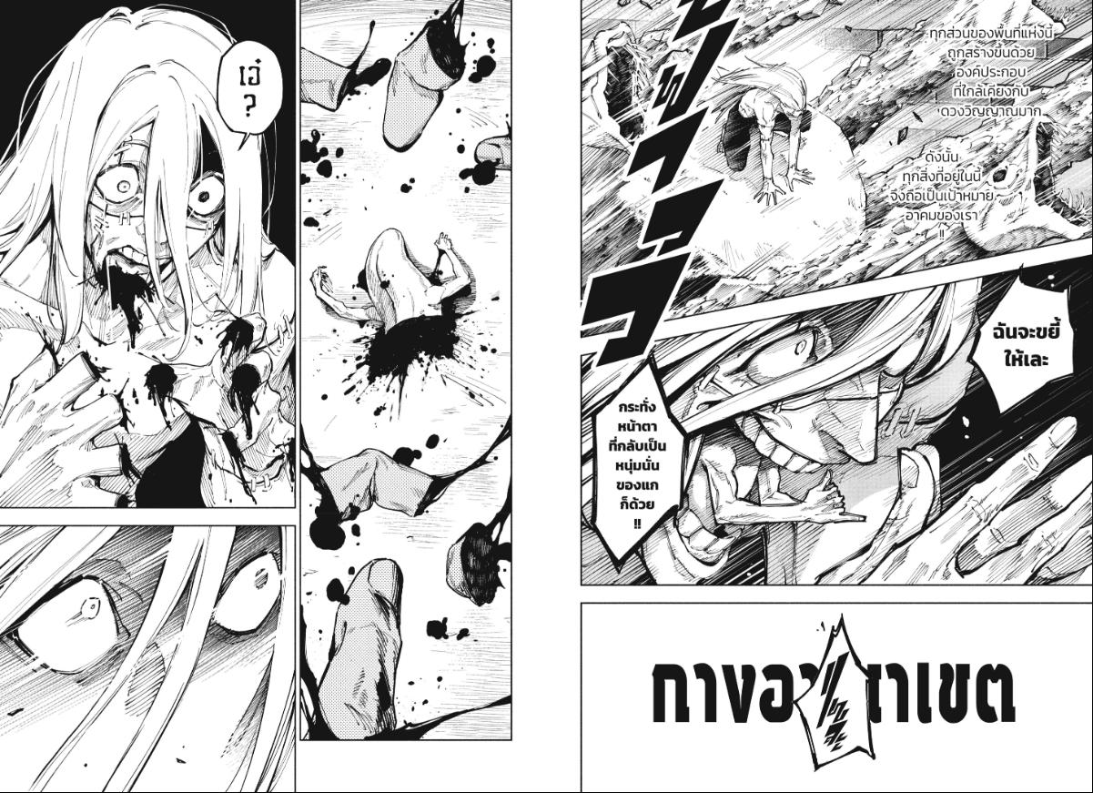 Jujutsu Kaisen Modulo ตอนที่ 22 หน้า 4 แปลไทย