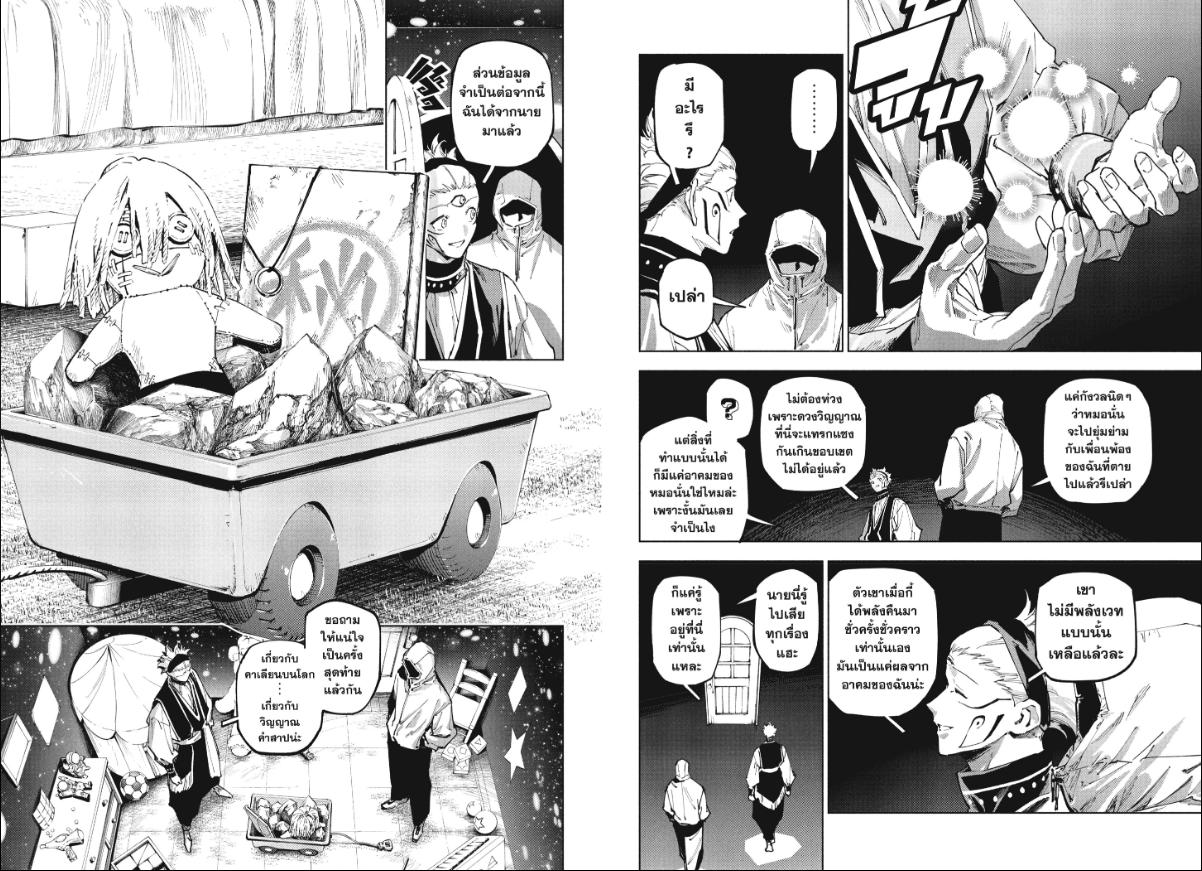 Jujutsu Kaisen Modulo ตอนที่ 22 หน้า 7 แปลไทย