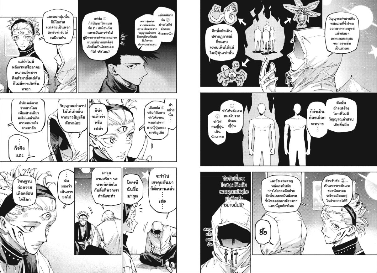 Jujutsu Kaisen Modulo ตอนที่ 22 หน้า 8 แปลไทย