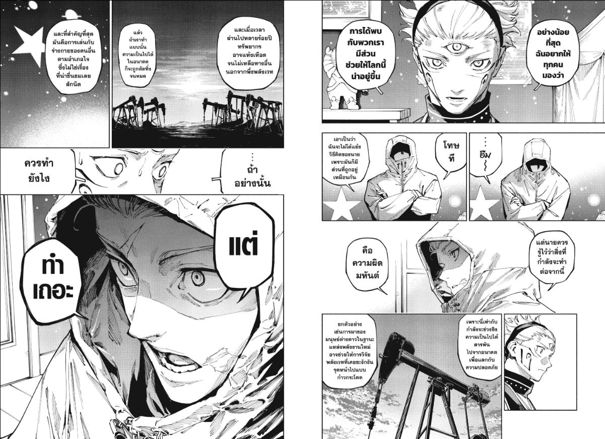 Jujutsu Kaisen Modulo ตอนที่ 22 หน้า 9 แปลไทย