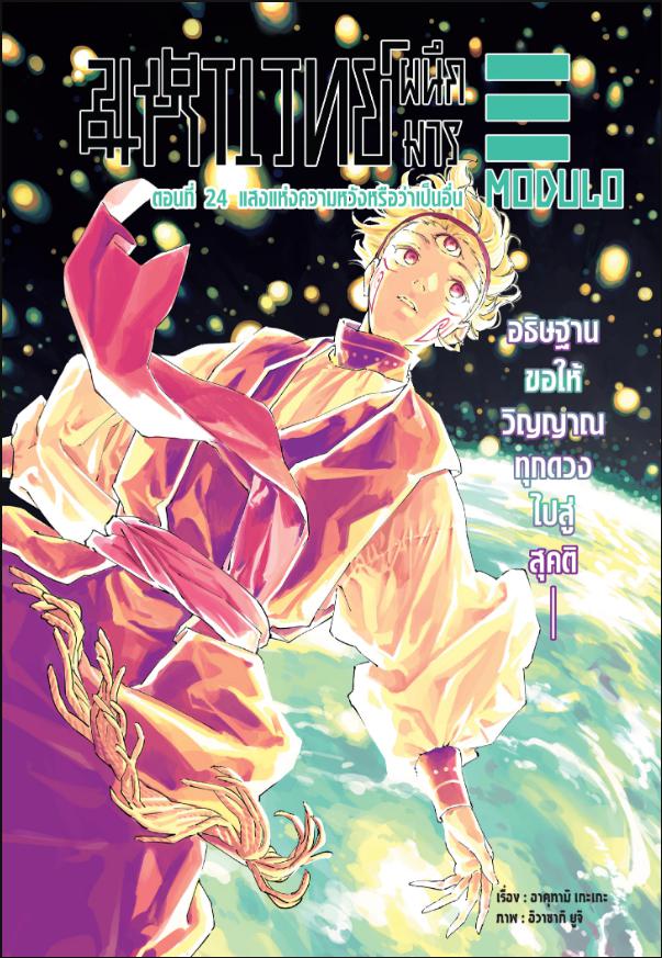 Jujutsu Kaisen Modulo ตอนที่ 24 หน้า 1 แปลไทย
